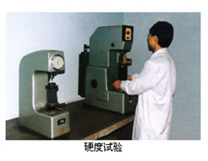 硬度試驗(yàn)